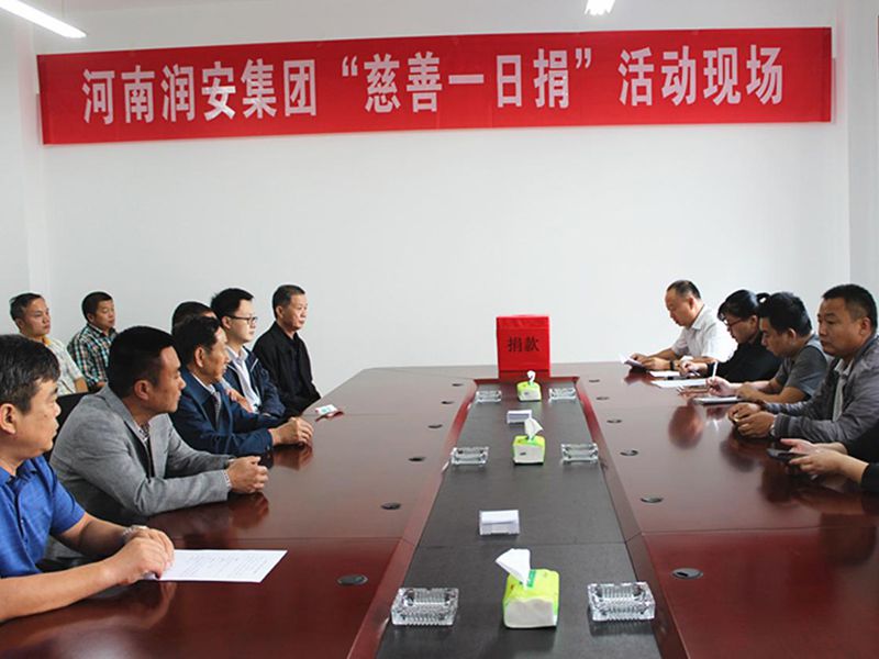 2018年9月28日，集團(tuán)公司組織全體員工開展 2018年“慈善一日捐”活動。