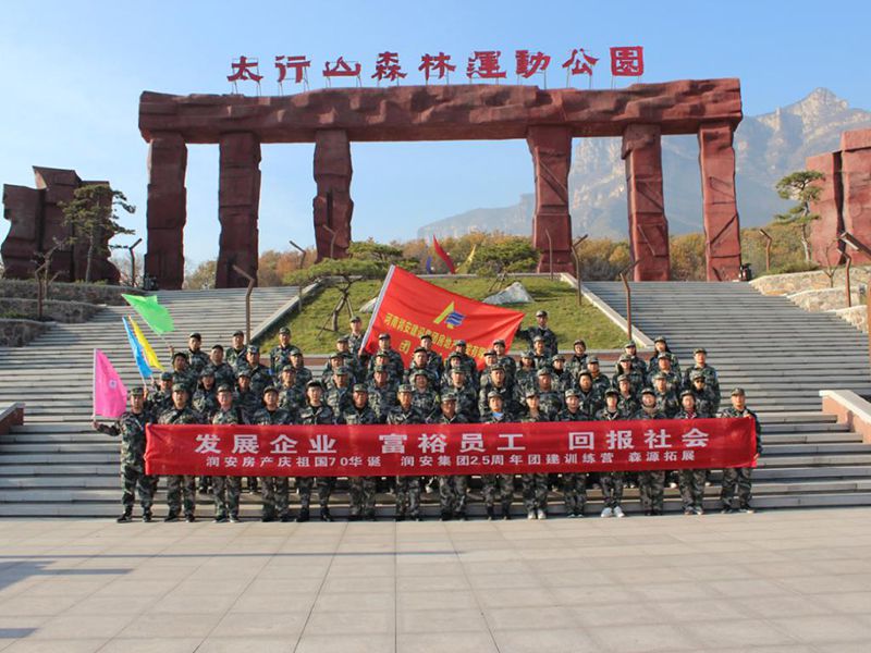 2019年11月15—16日，集團(tuán)房地產(chǎn)公司組織員工赴林州參加團(tuán)建活動(dòng)，凝人心鑄團(tuán)魂。