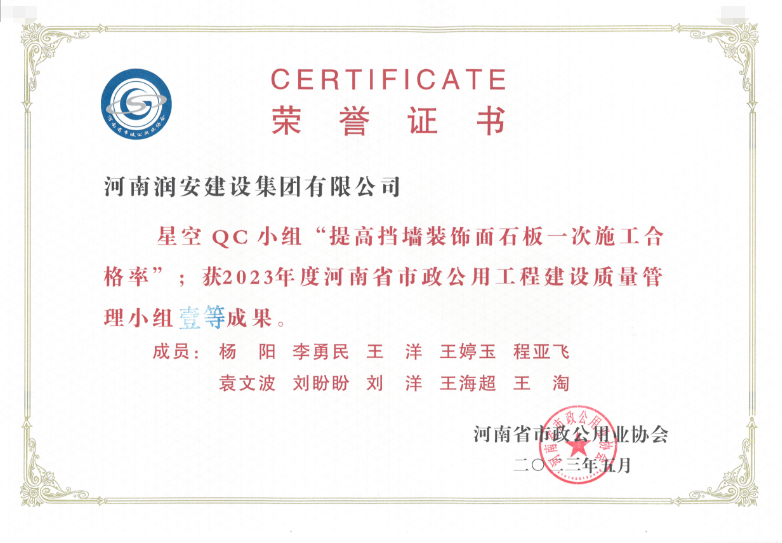 2023年度河南省市政公用工程建設質(zhì)量管理小組壹等成果